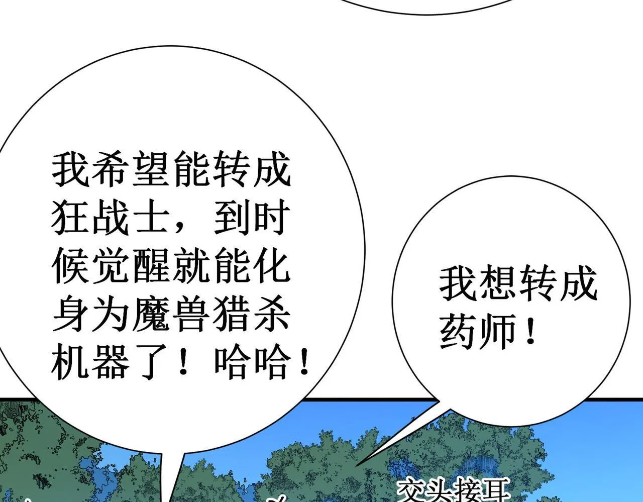 第1话 转职：圣骑士 第15页