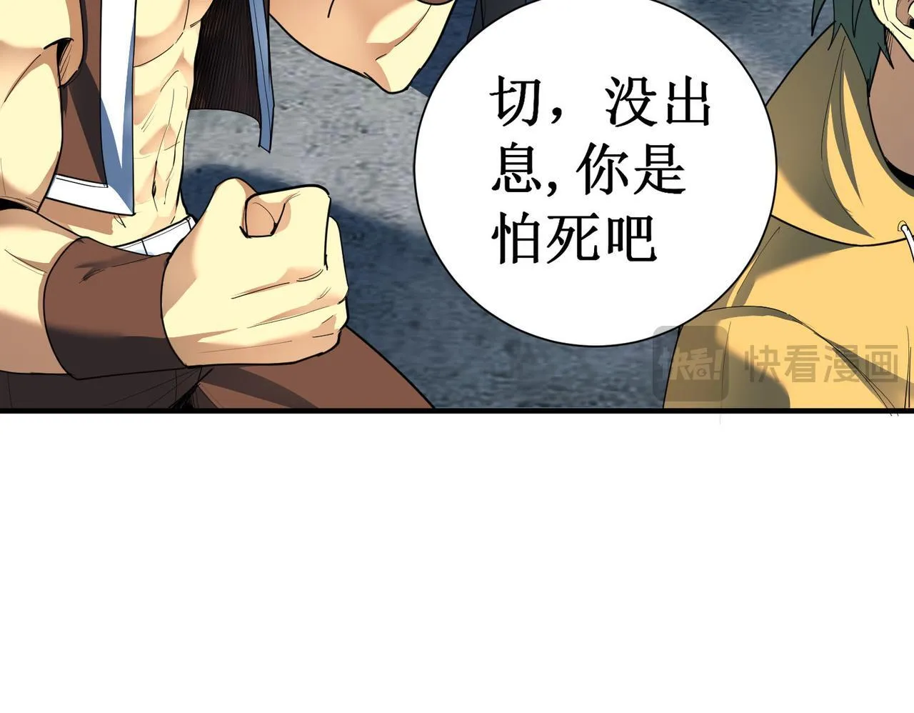 第1话 转职：圣骑士 第17页