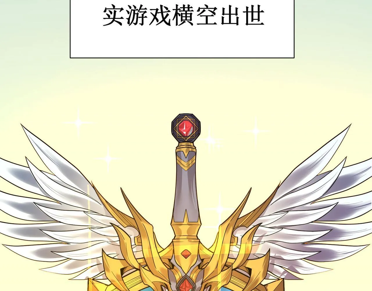 第1话 转职：圣骑士 第19页