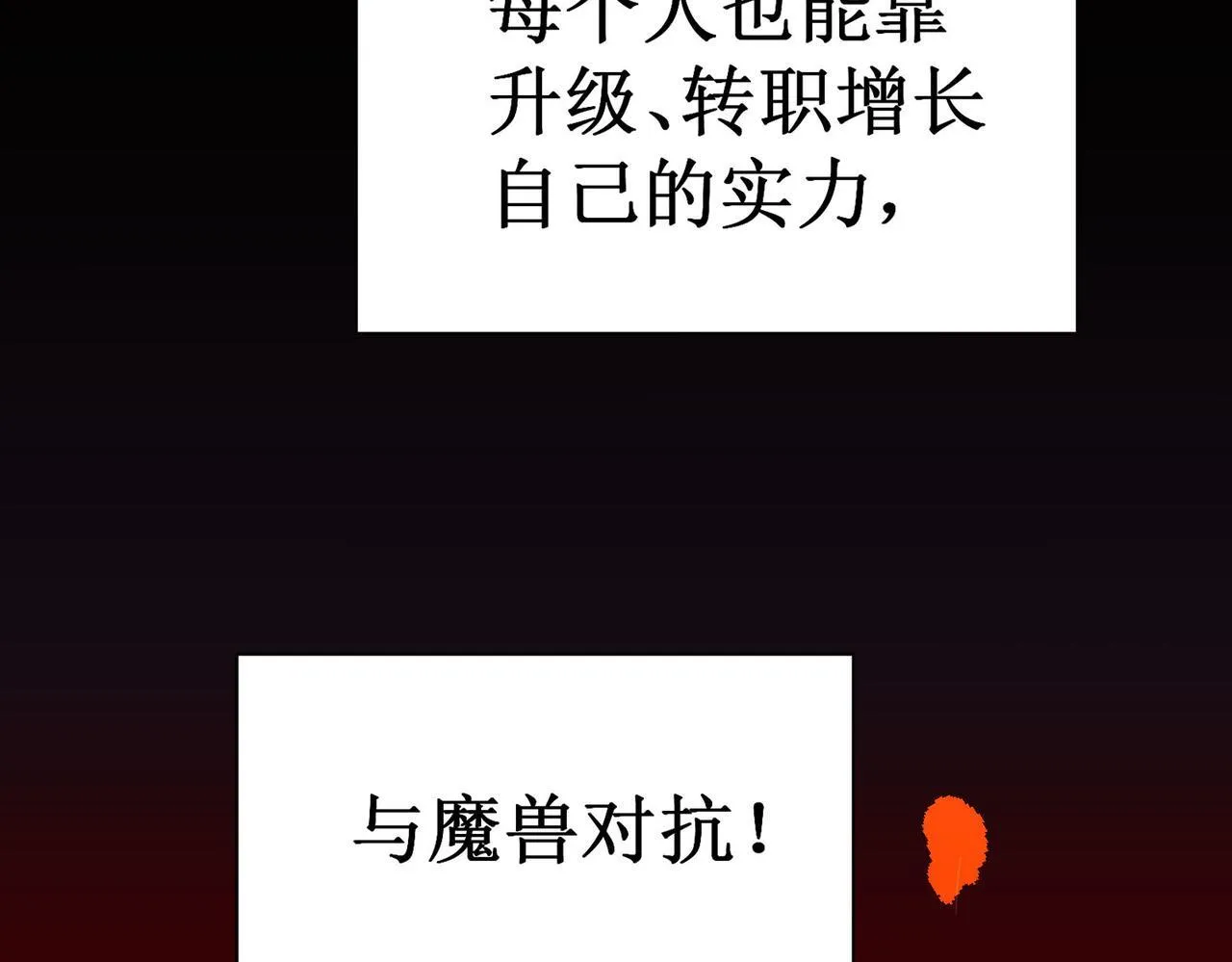 第1话 转职：圣骑士 第52页