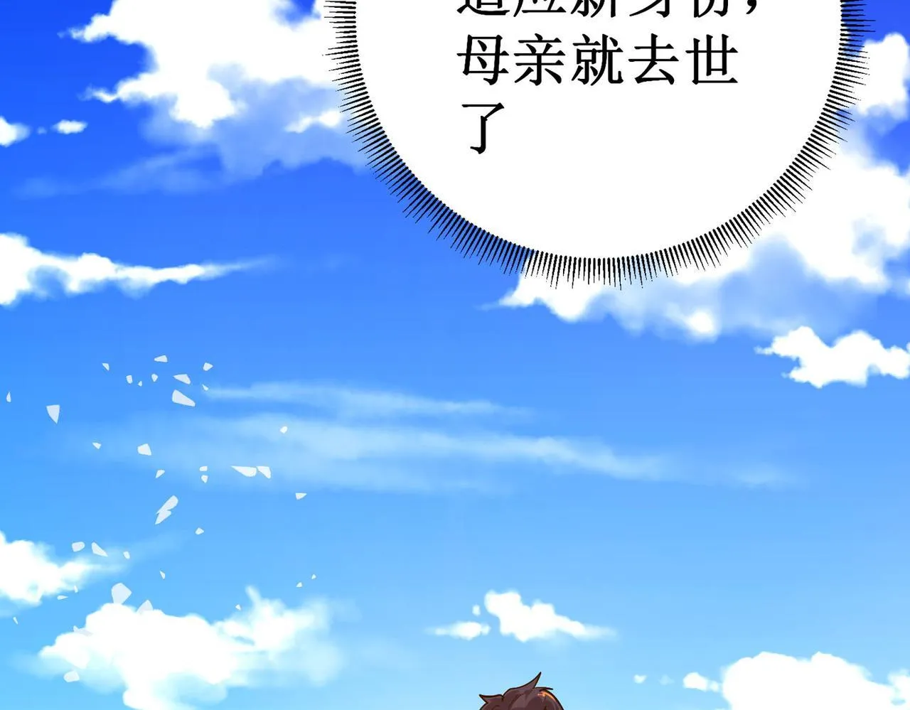 第1话 转职：圣骑士 第61页