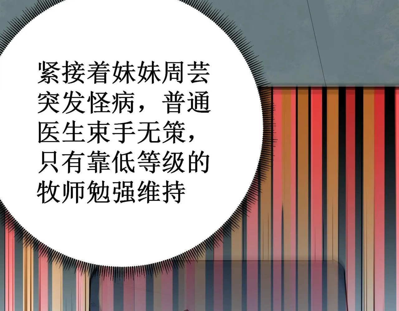 第1话 转职：圣骑士 第64页