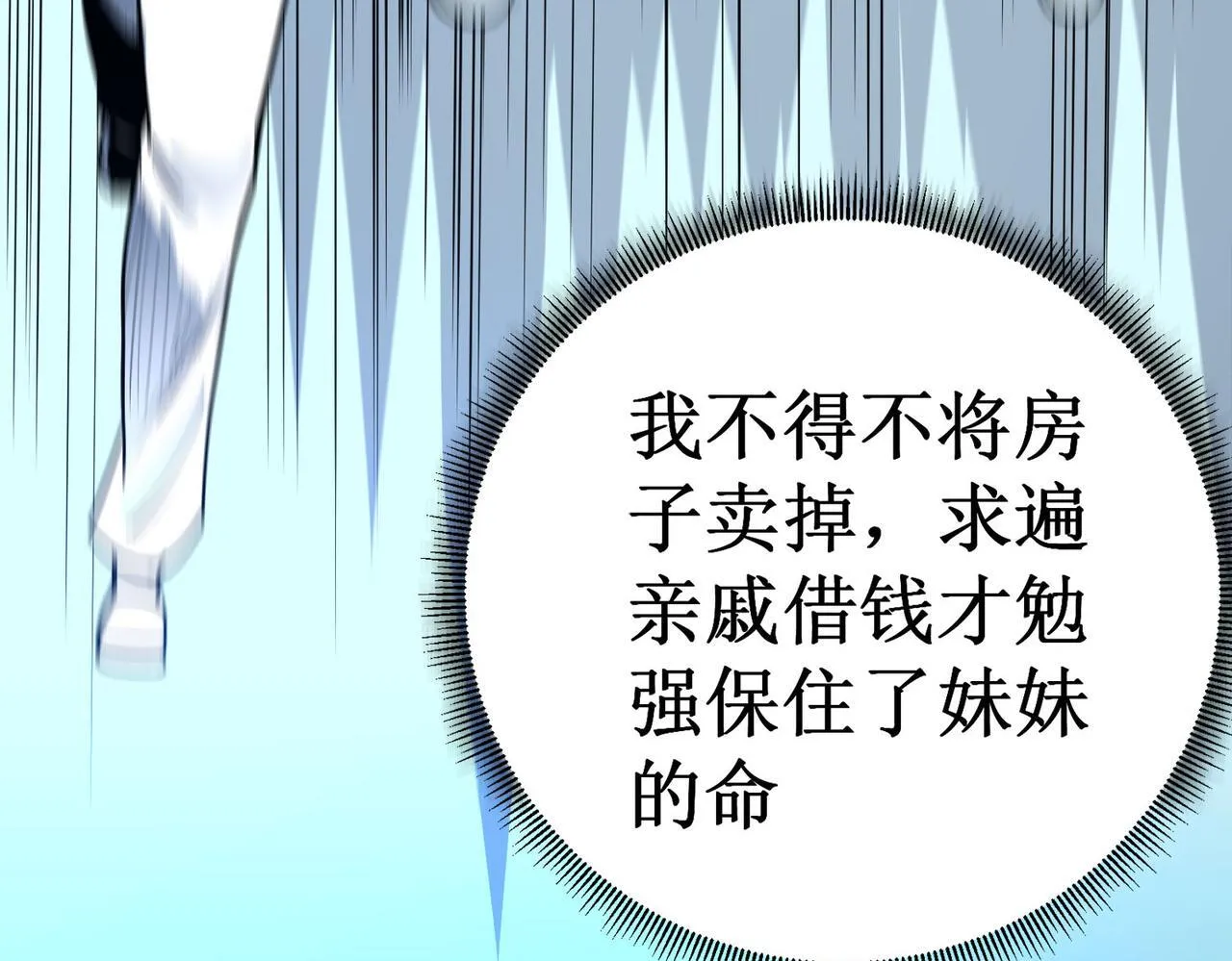 第1话 转职：圣骑士 第68页