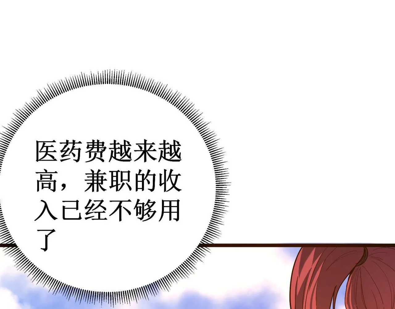 第1话 转职：圣骑士 第73页
