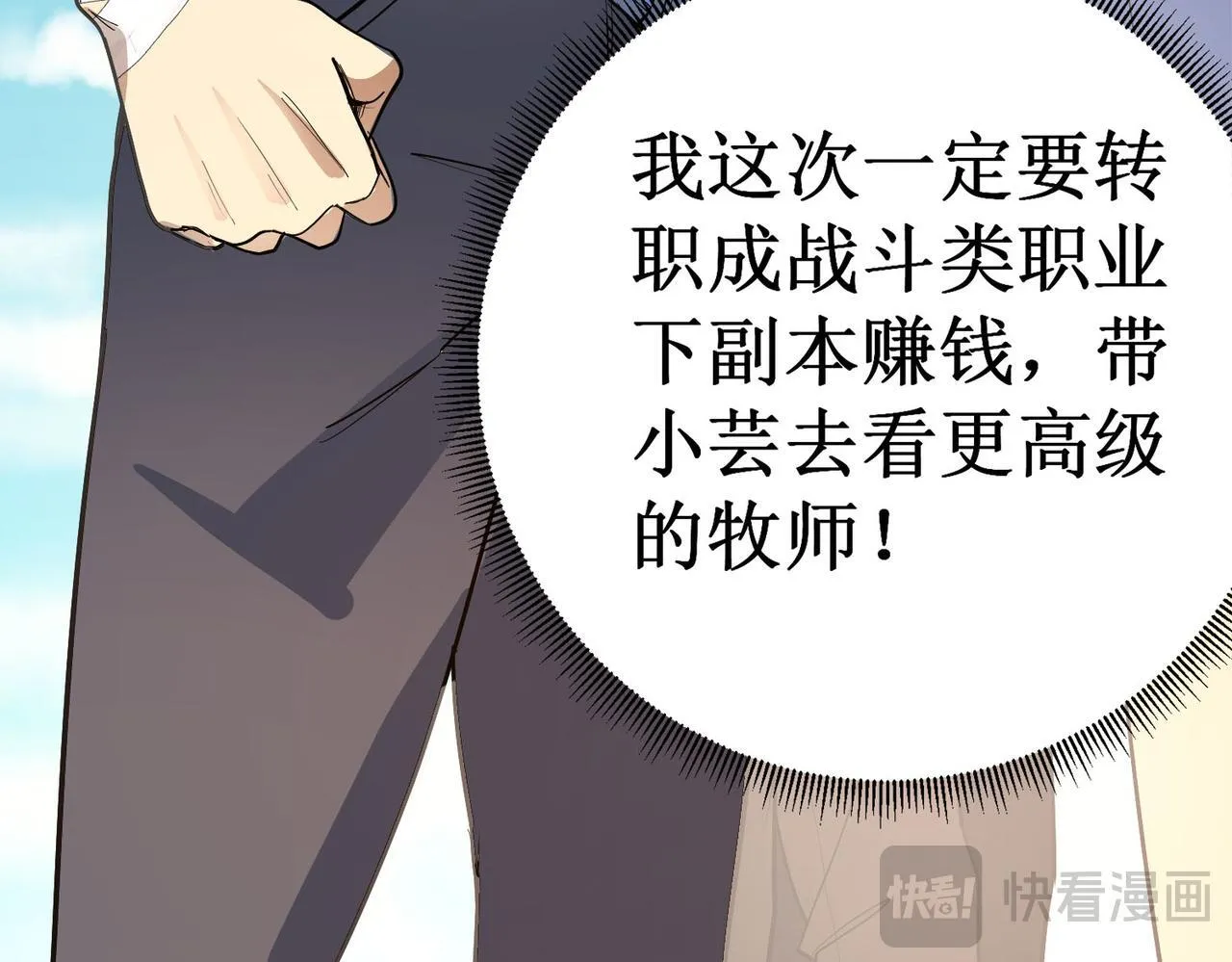 第1话 转职：圣骑士 第76页