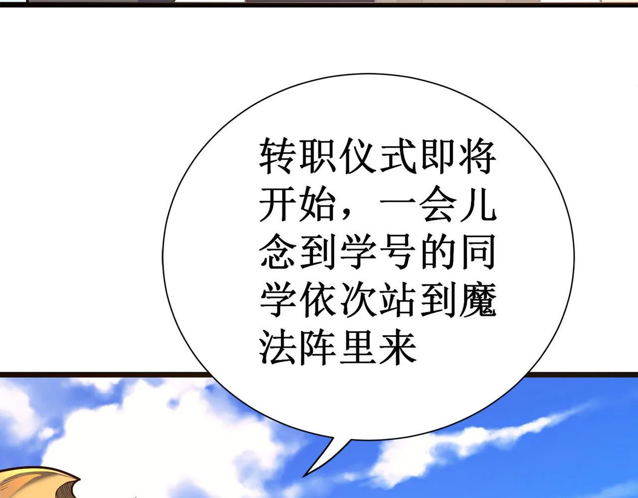 第1话 转职：圣骑士 第77页