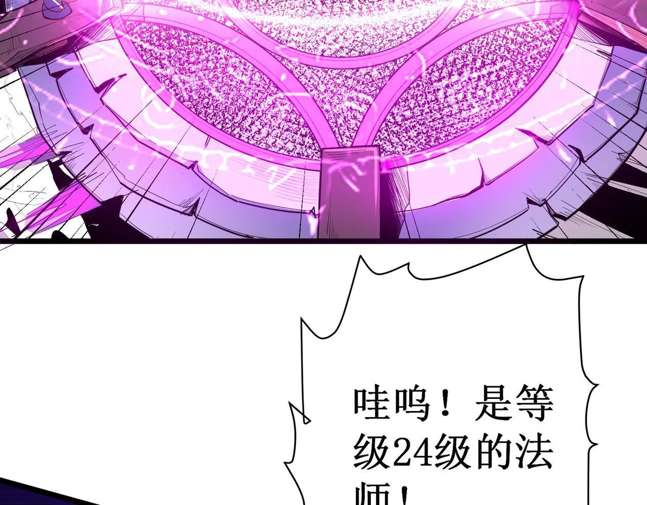 第1话 转职：圣骑士 第84页
