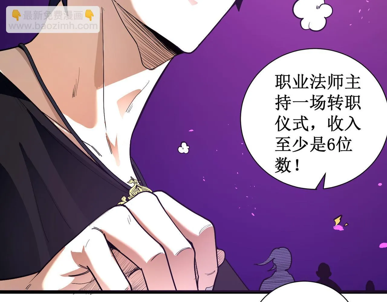 第1话 转职：圣骑士 第89页