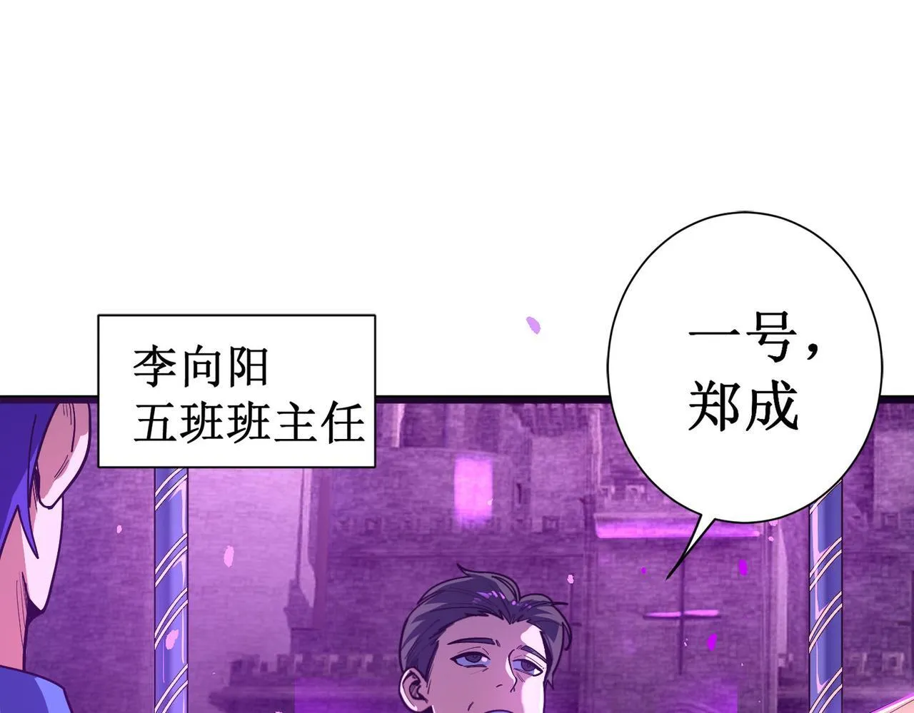 第1话 转职：圣骑士 第91页