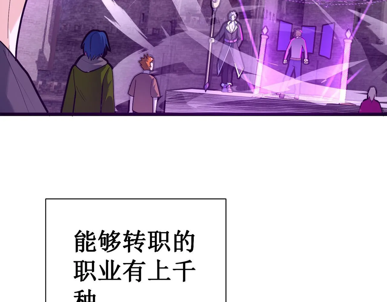 第1话 转职：圣骑士 第98页