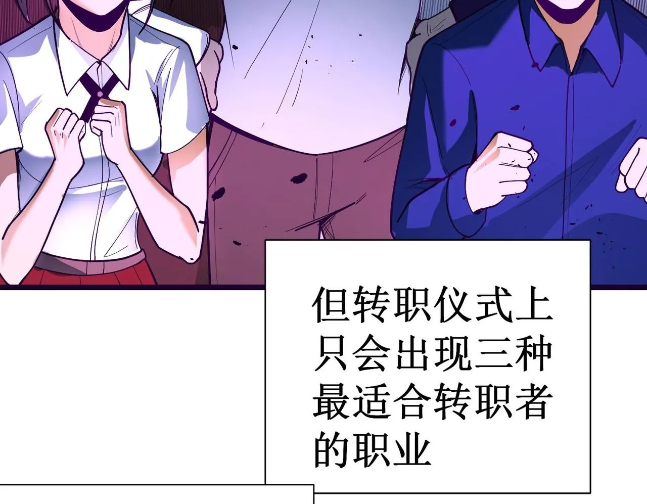 第1话 转职：圣骑士 第100页