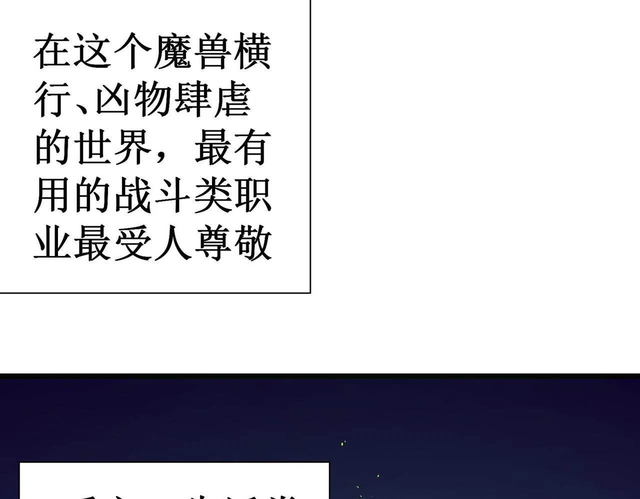第1话 转职：圣骑士 第101页