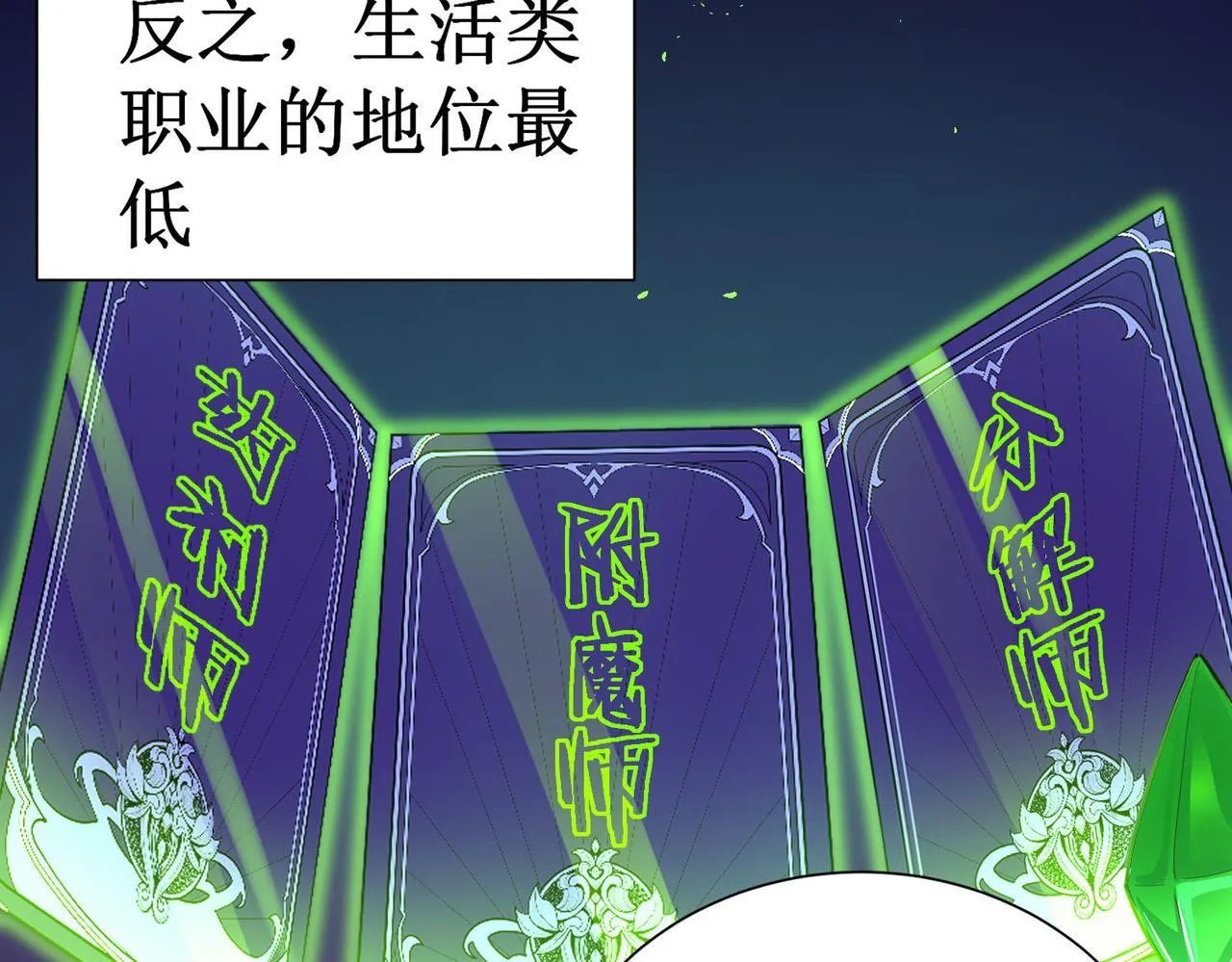 第1话 转职：圣骑士 第102页
