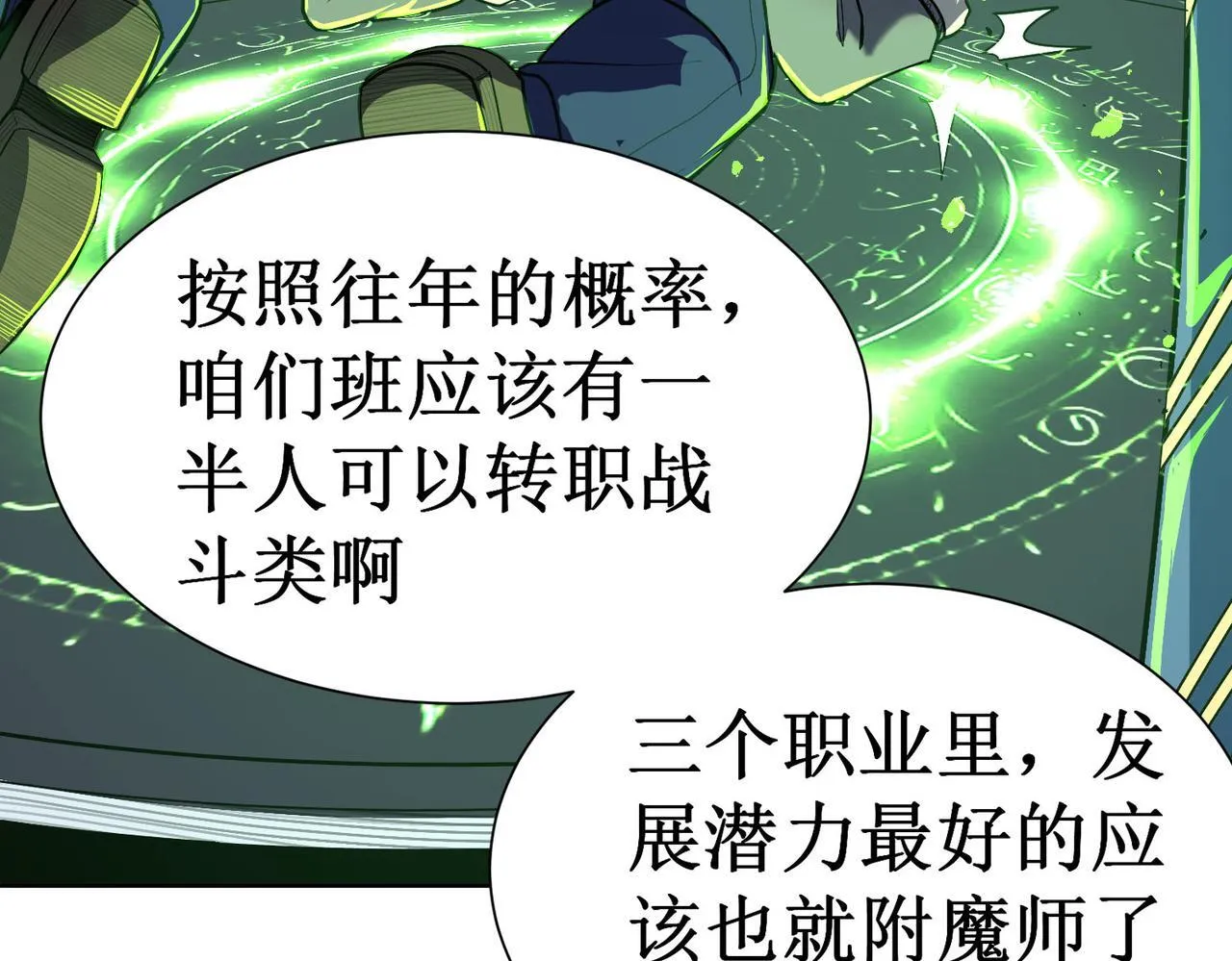第1话 转职：圣骑士 第104页