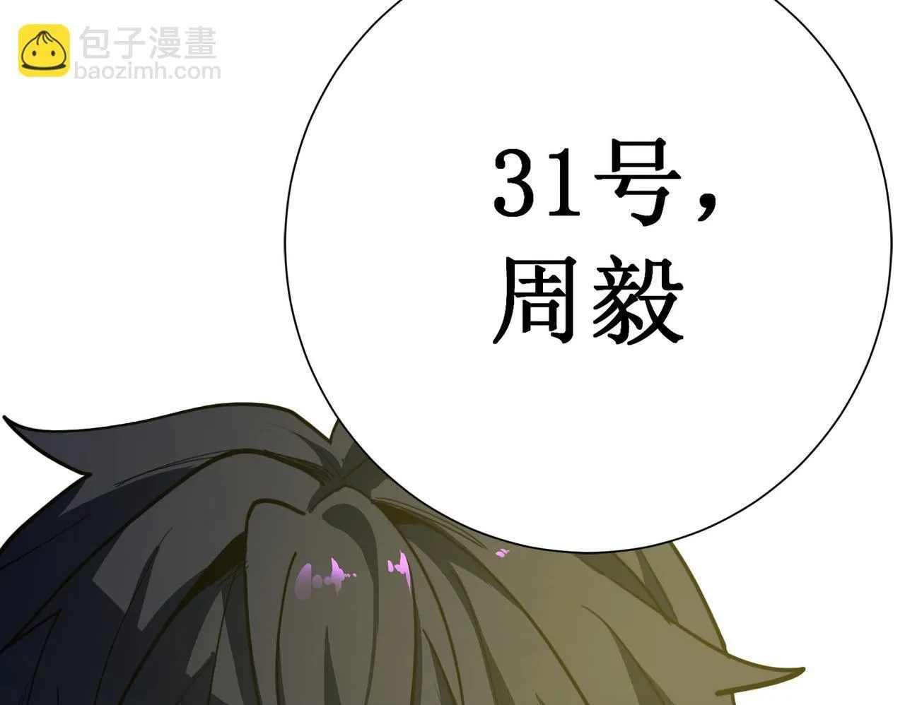 第1话 转职：圣骑士 第111页