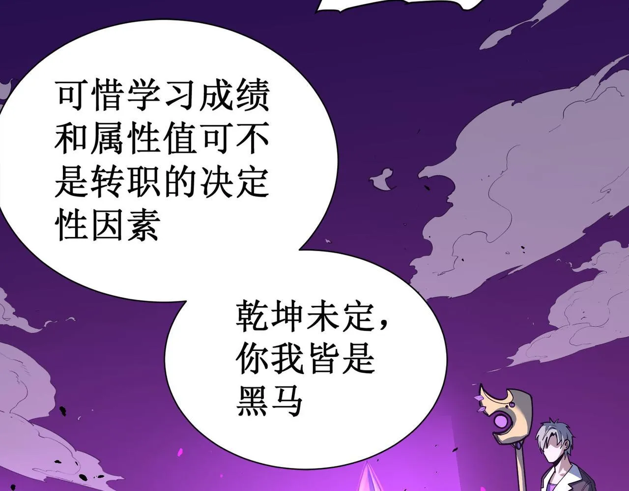 第1话 转职：圣骑士 第117页