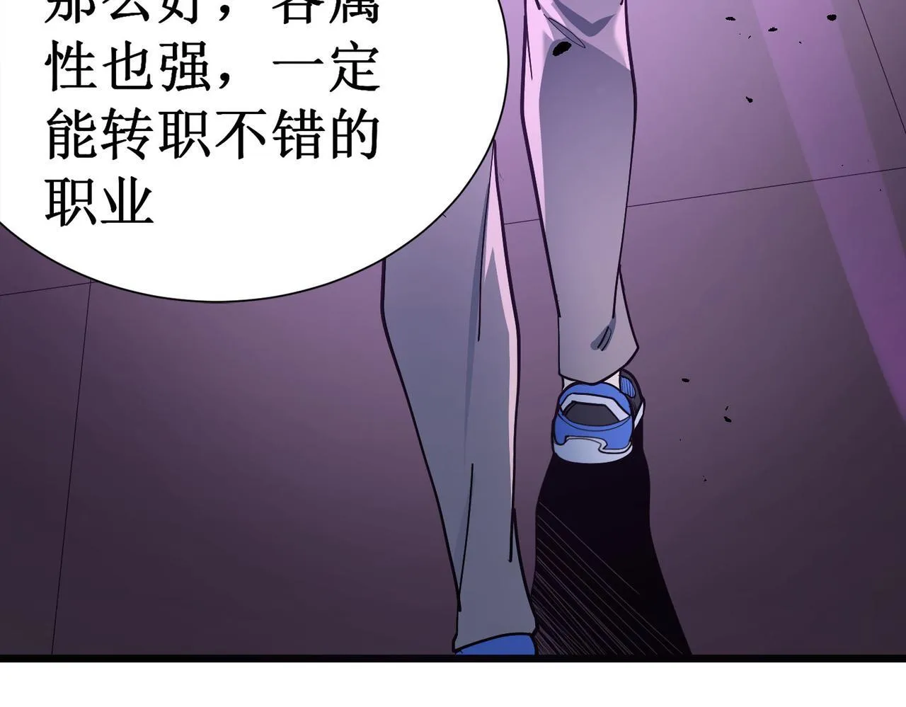 第1话 转职：圣骑士 第120页