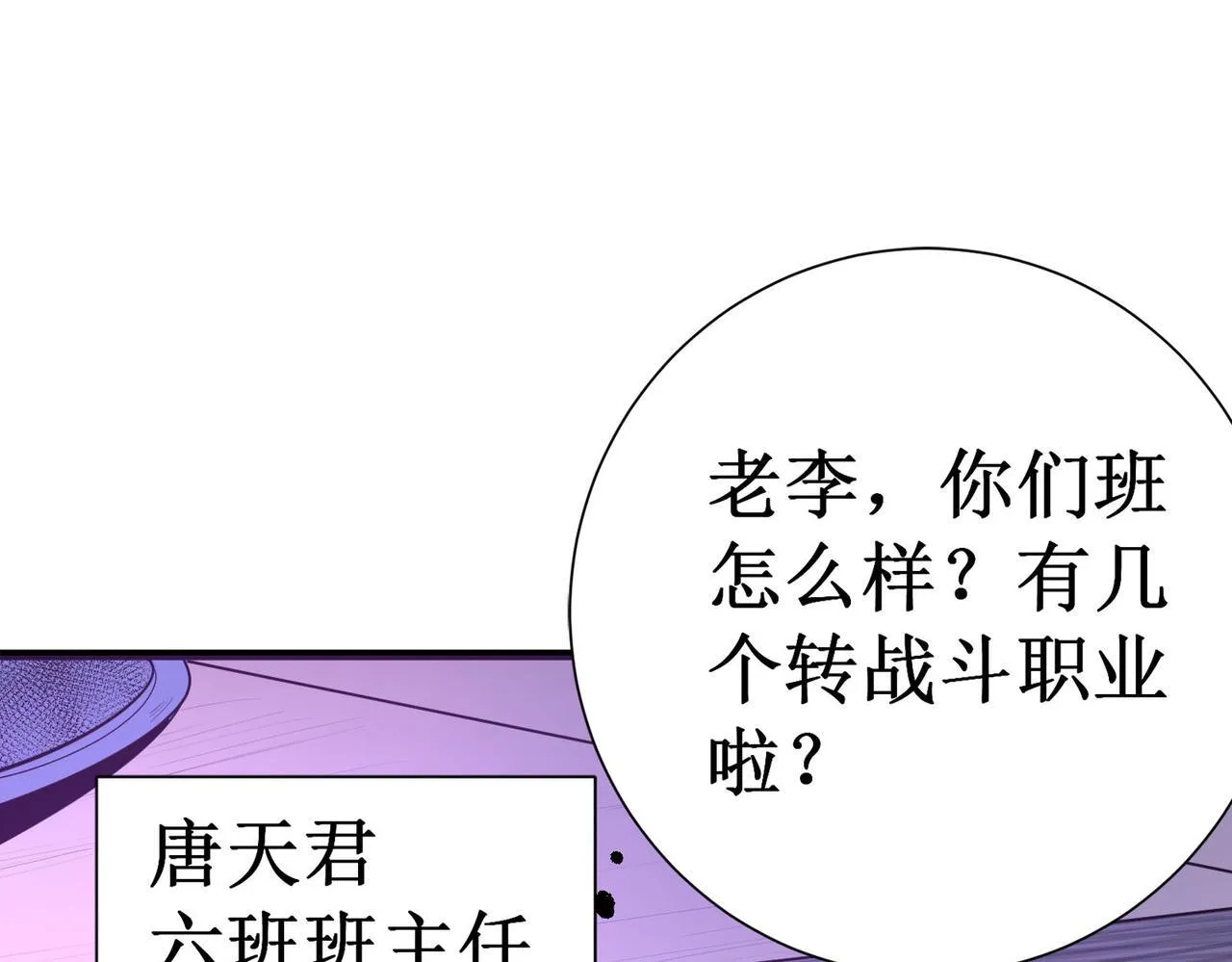 第1话 转职：圣骑士 第121页