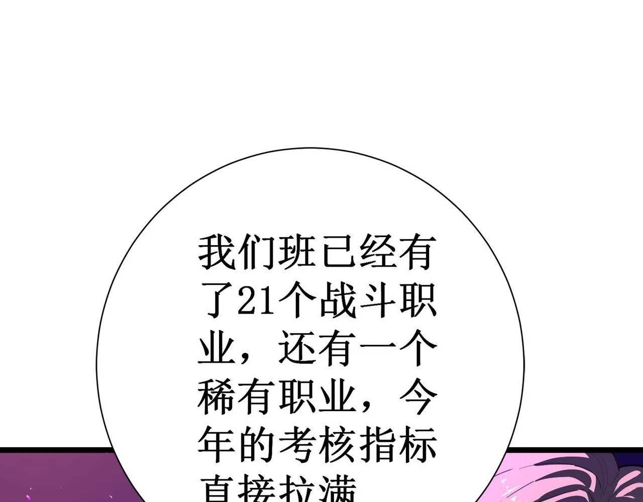 第1话 转职：圣骑士 第125页