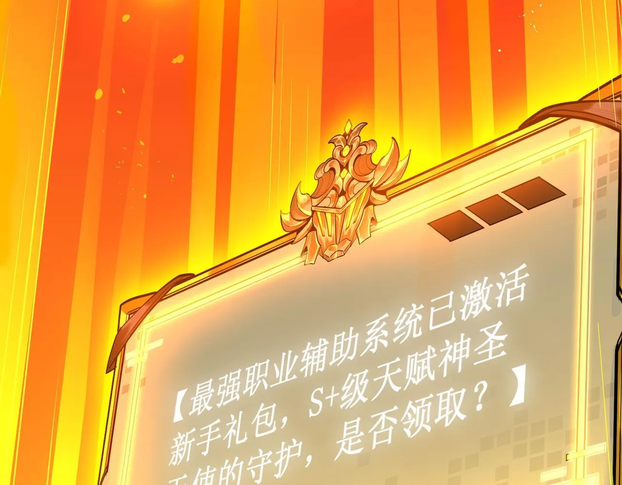 第1话 转职：圣骑士 第147页
