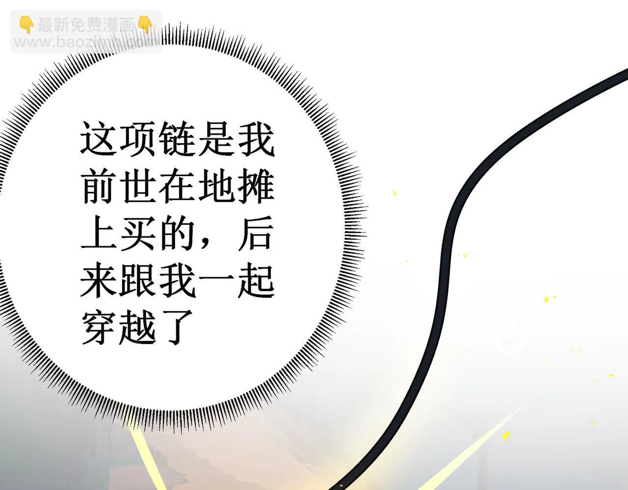 第1话 转职：圣骑士 第156页