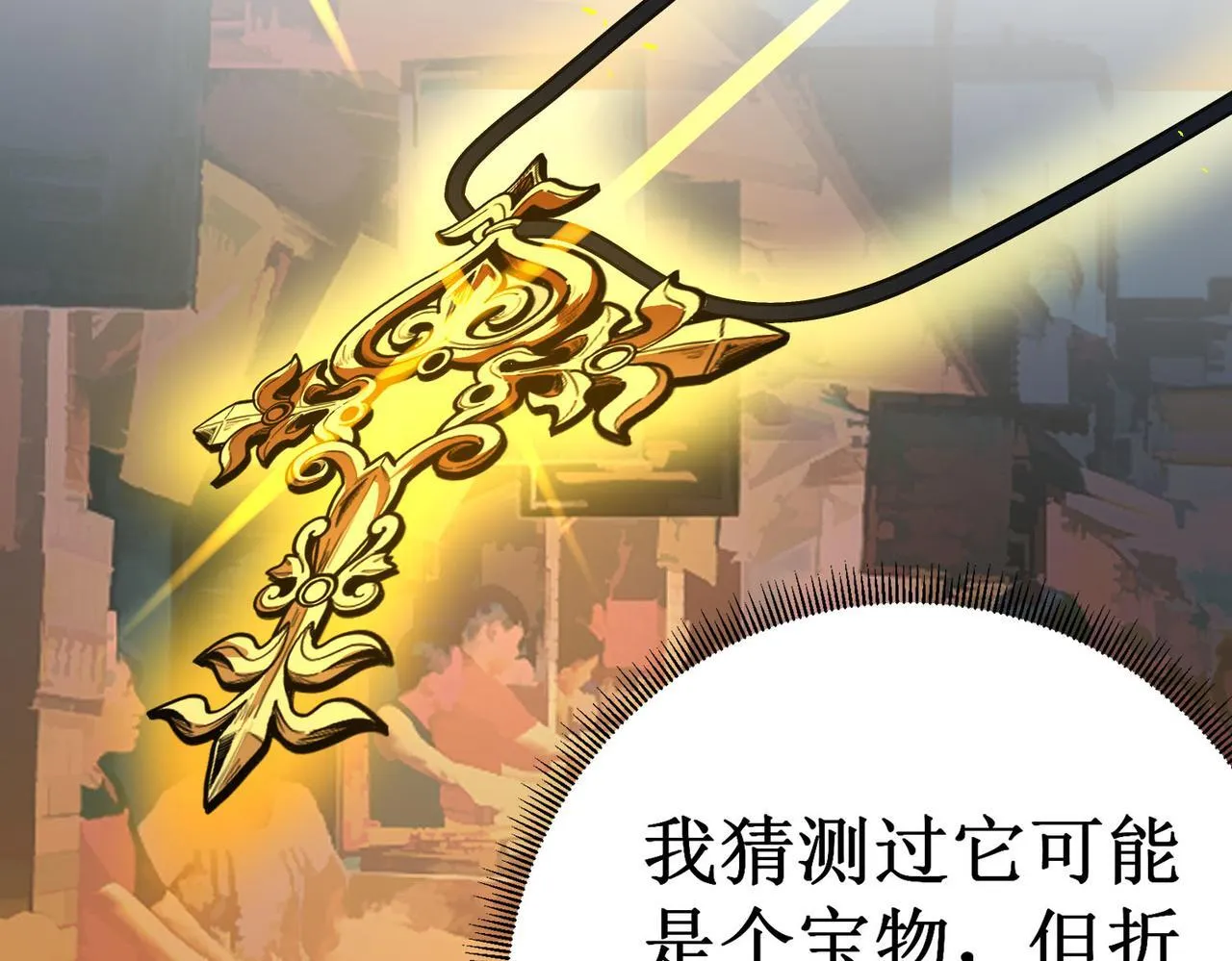 第1话 转职：圣骑士 第157页