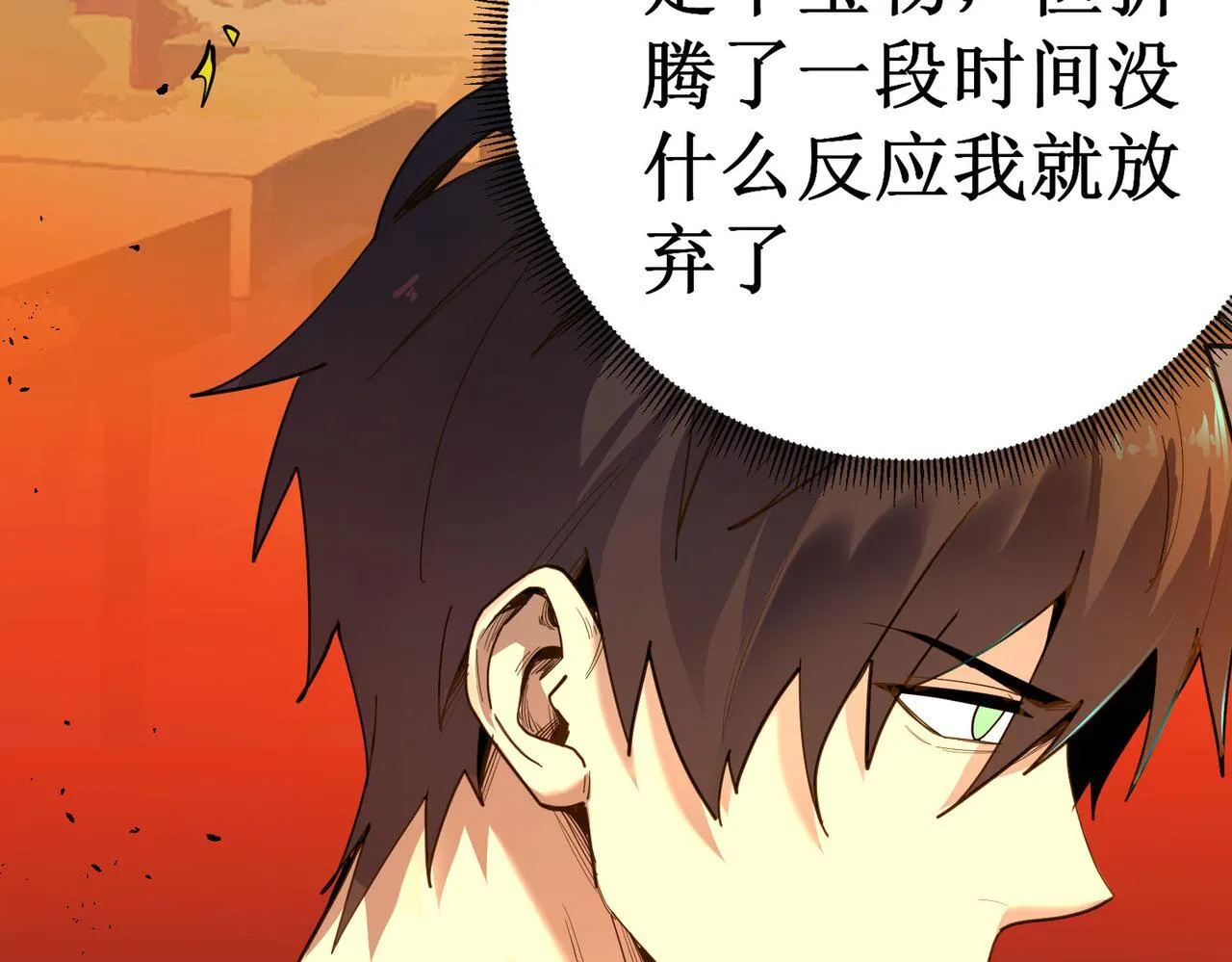 第1话 转职：圣骑士 第158页
