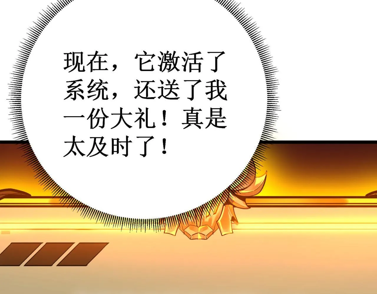 第1话 转职：圣骑士 第160页