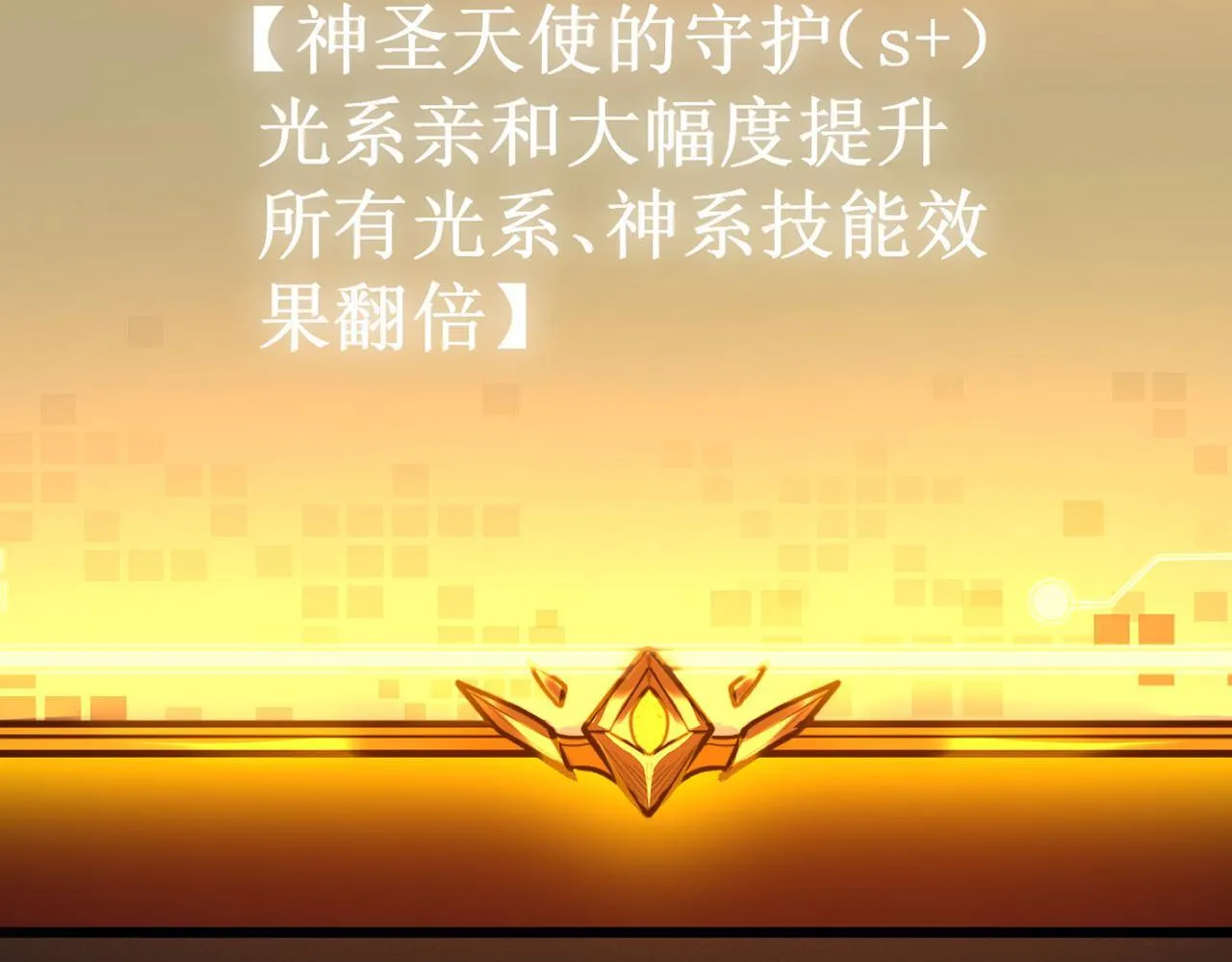 第1话 转职：圣骑士 第161页