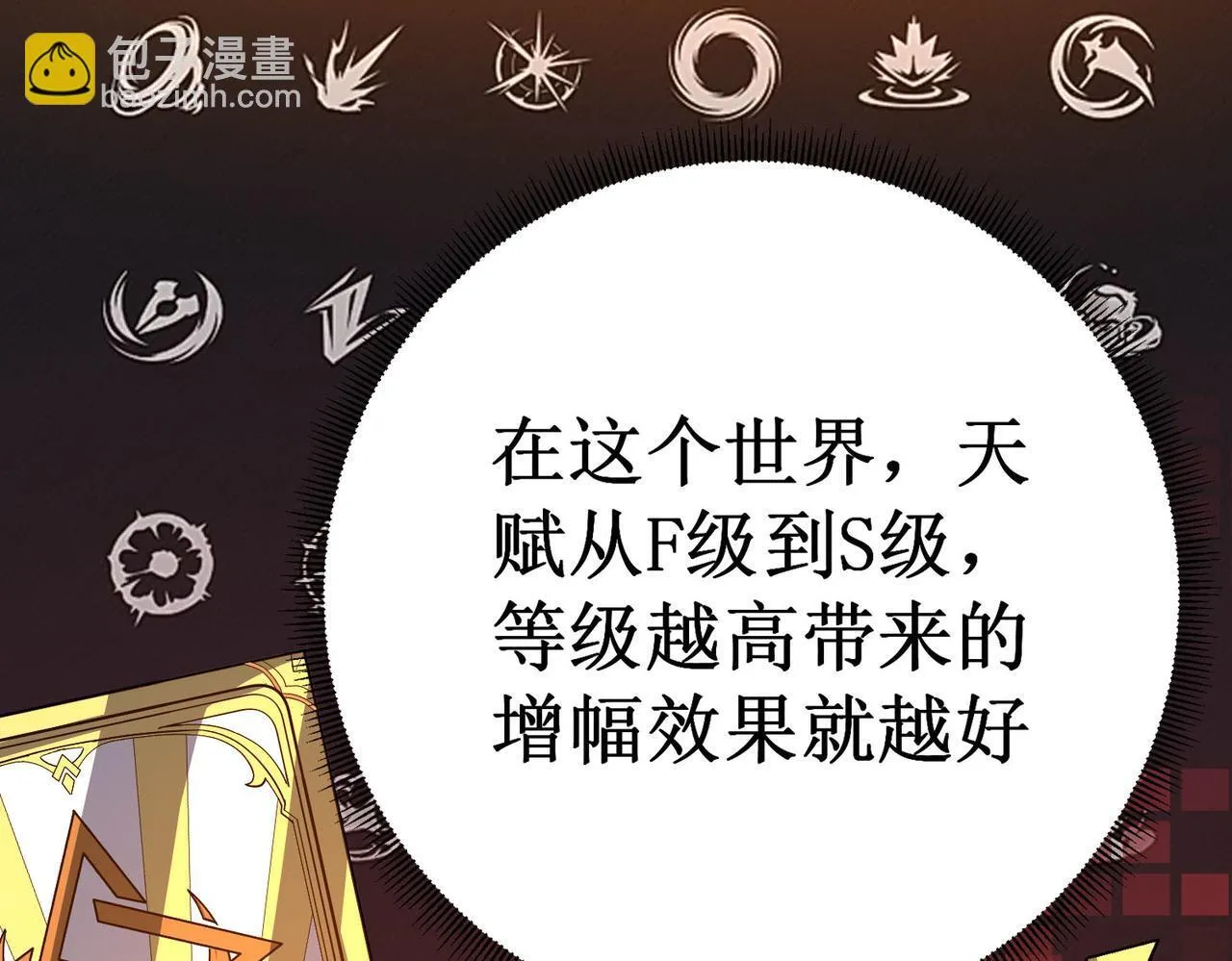 第1话 转职：圣骑士 第162页