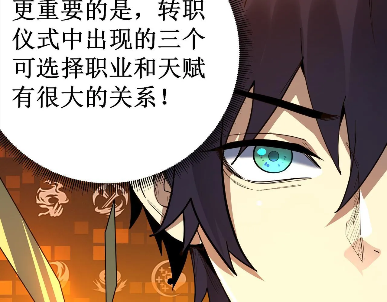 第1话 转职：圣骑士 第164页