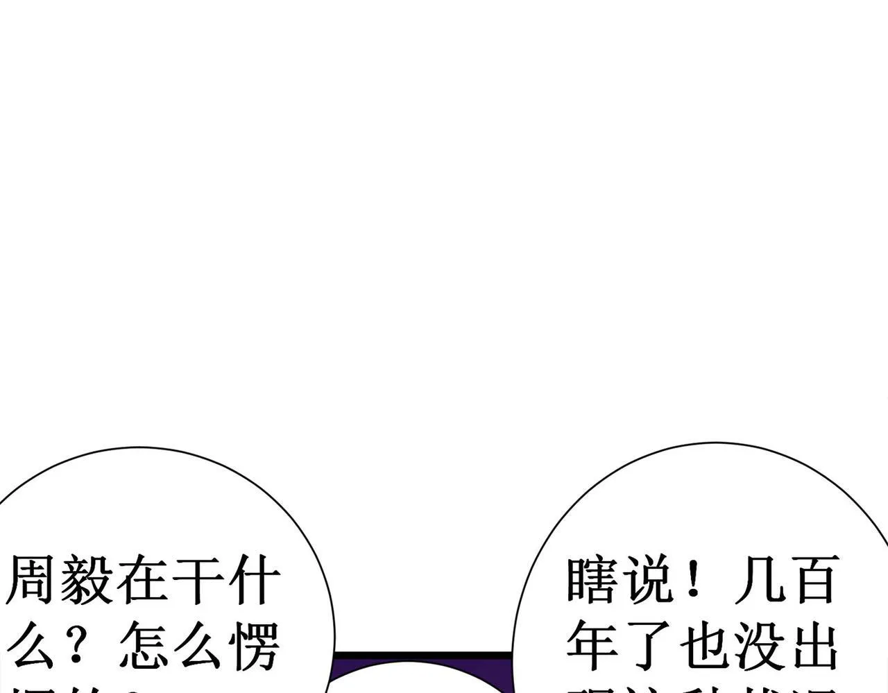 第1话 转职：圣骑士 第166页