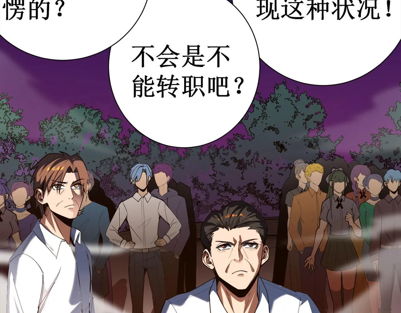 第1话 转职：圣骑士 第167页