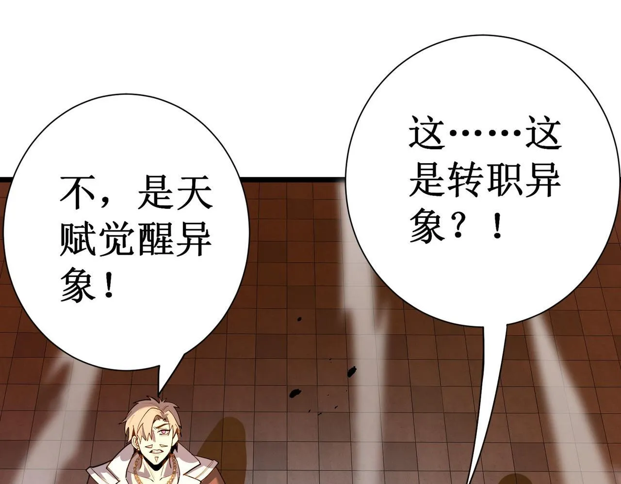 第1话 转职：圣骑士 第176页