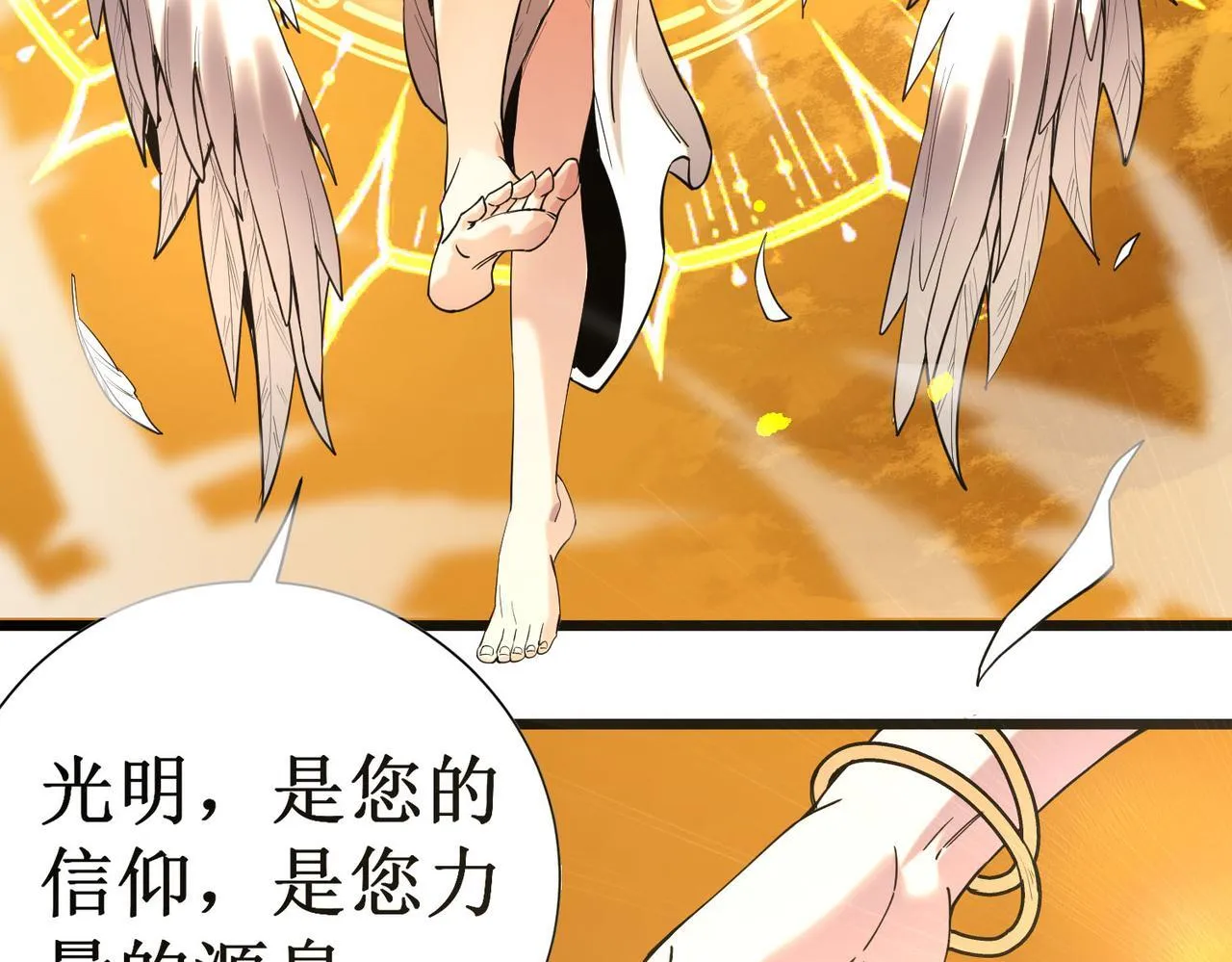 第1话 转职：圣骑士 第195页