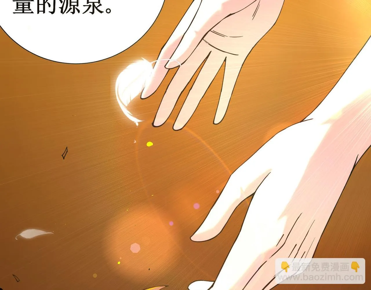 第1话 转职：圣骑士 第196页