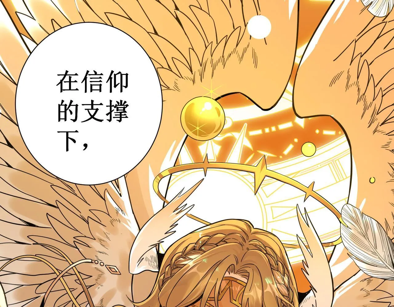 第1话 转职：圣骑士 第202页