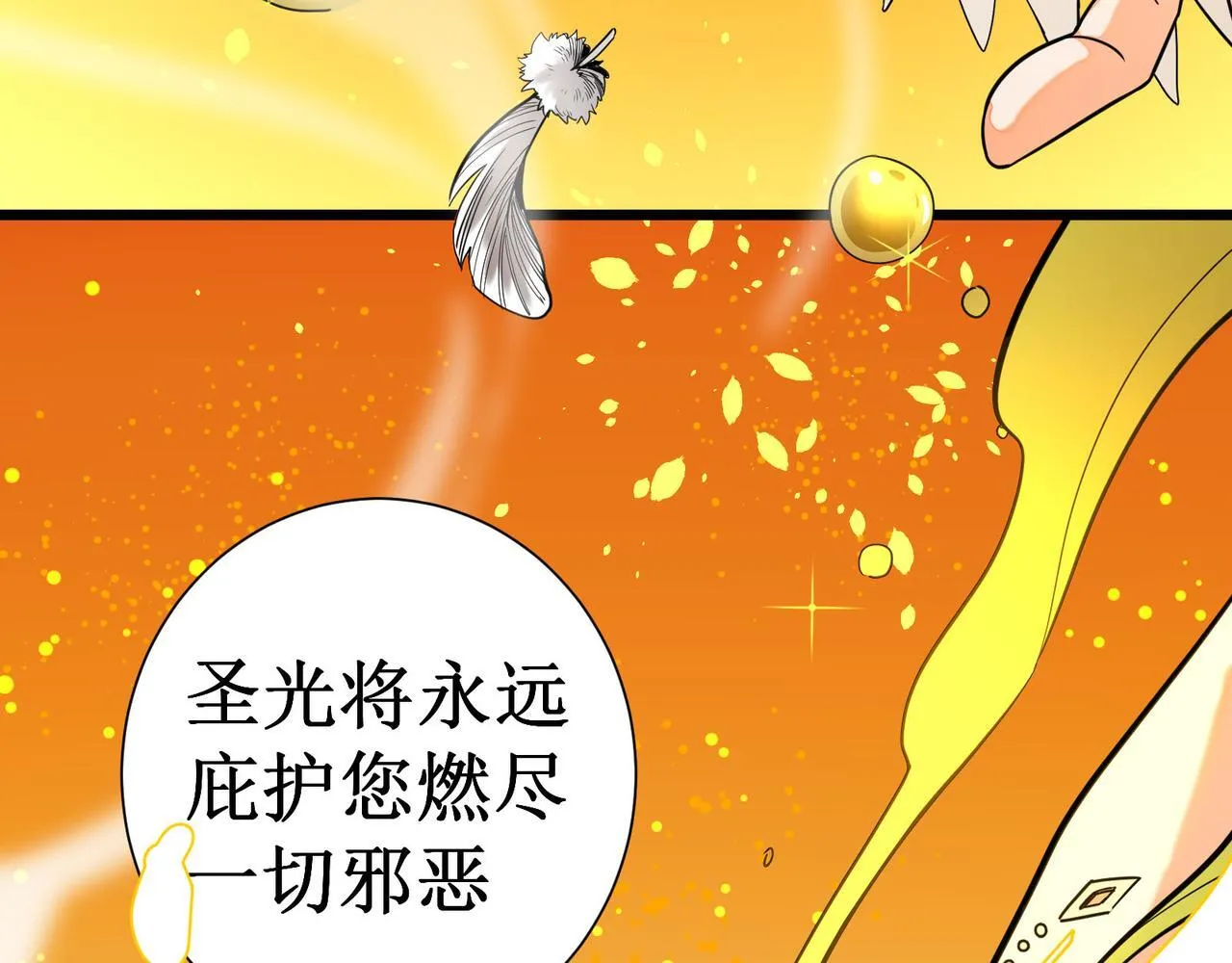 第1话 转职：圣骑士 第204页