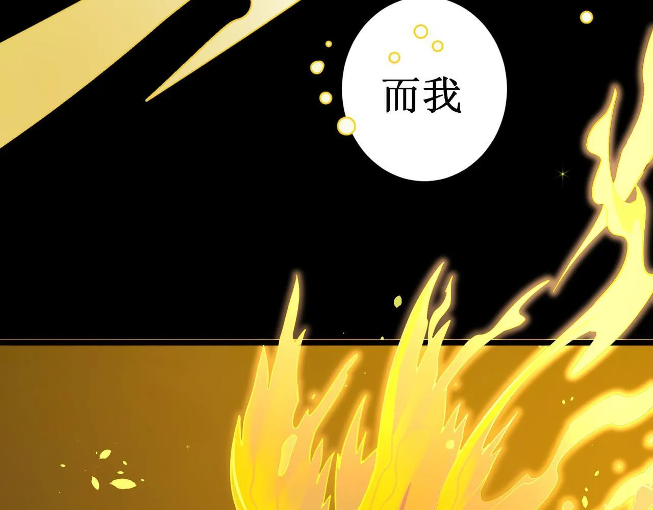 第1话 转职：圣骑士 第208页