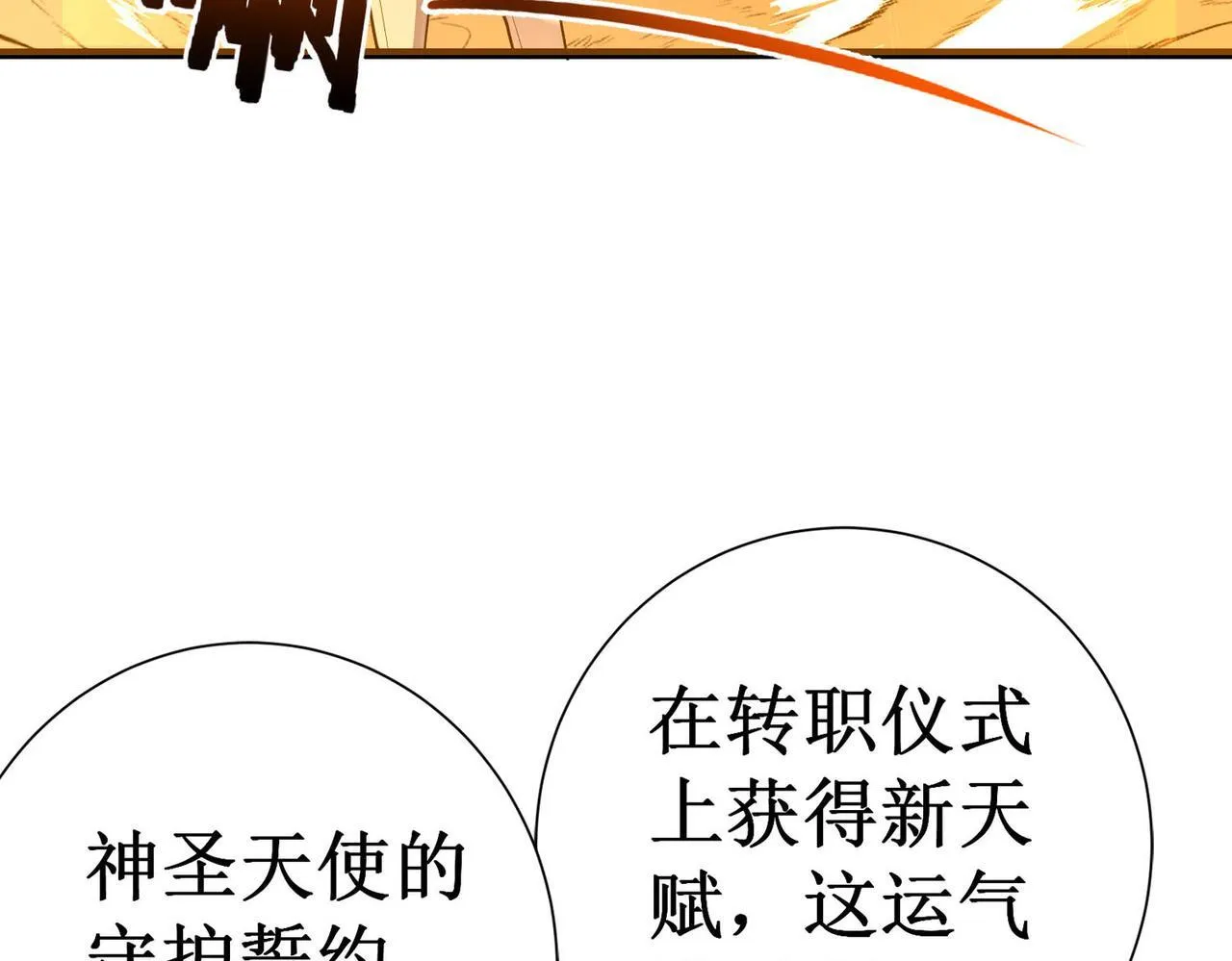 第1话 转职：圣骑士 第231页