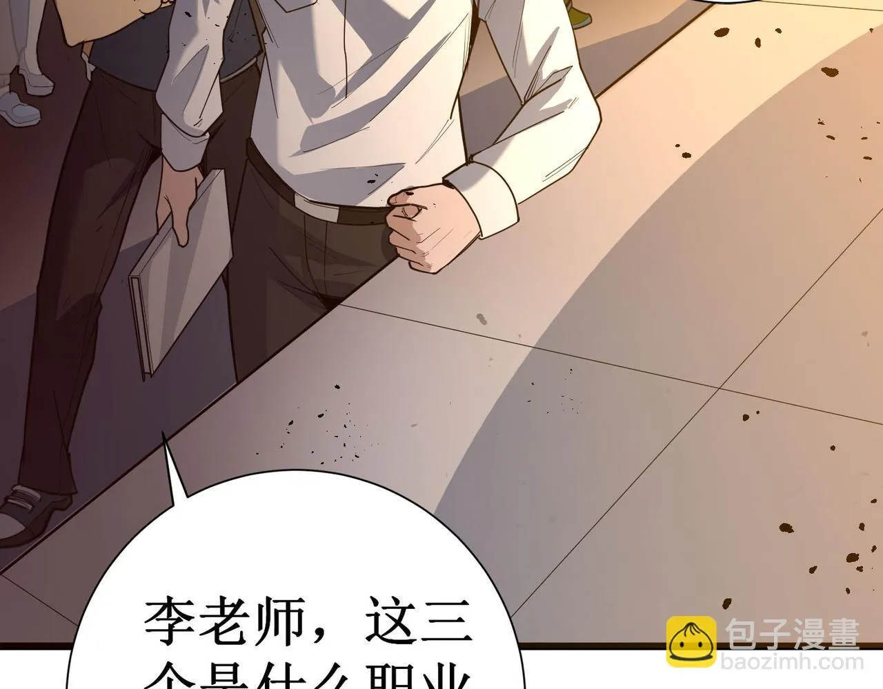 第1话 转职：圣骑士 第233页