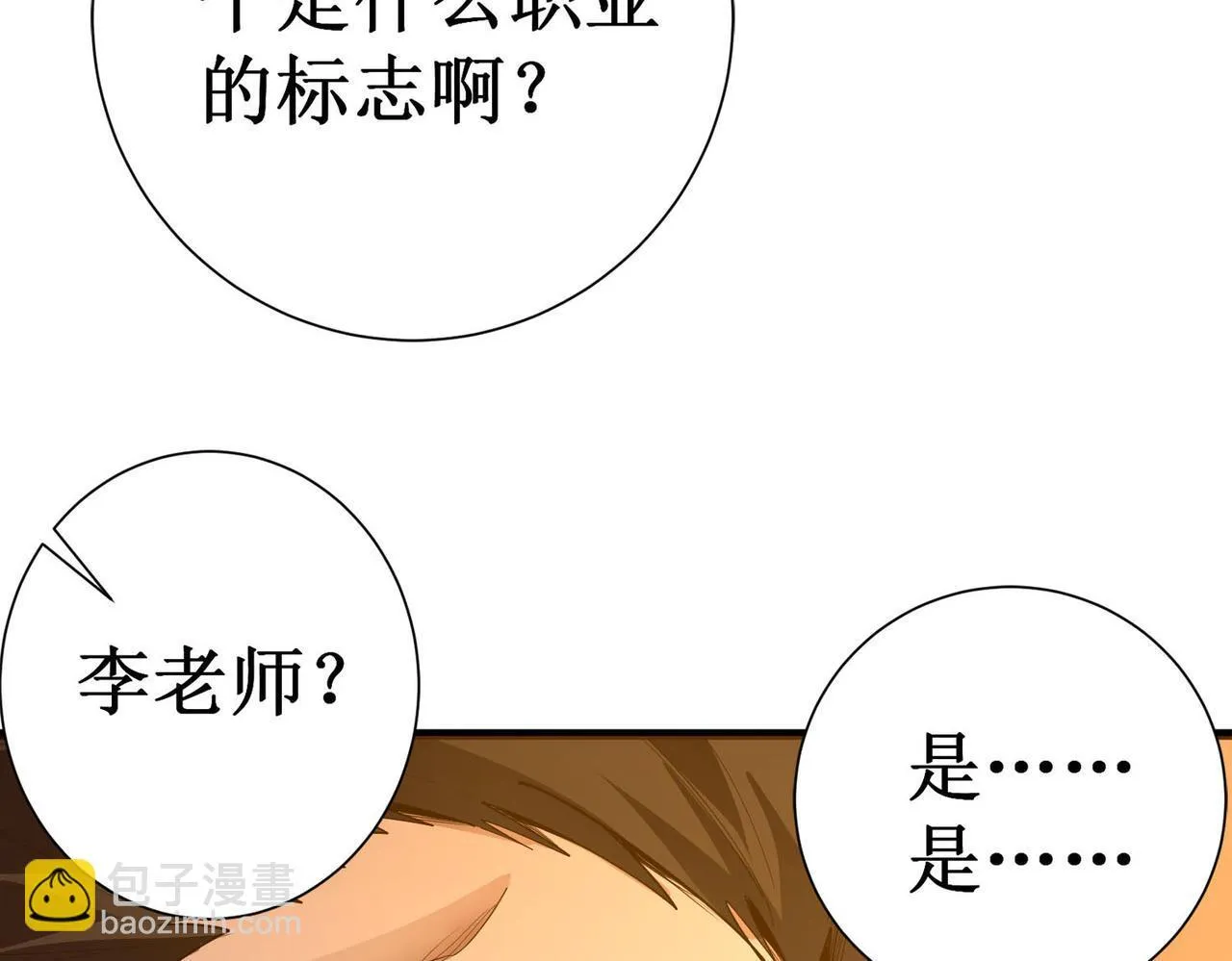 第1话 转职：圣骑士 第234页