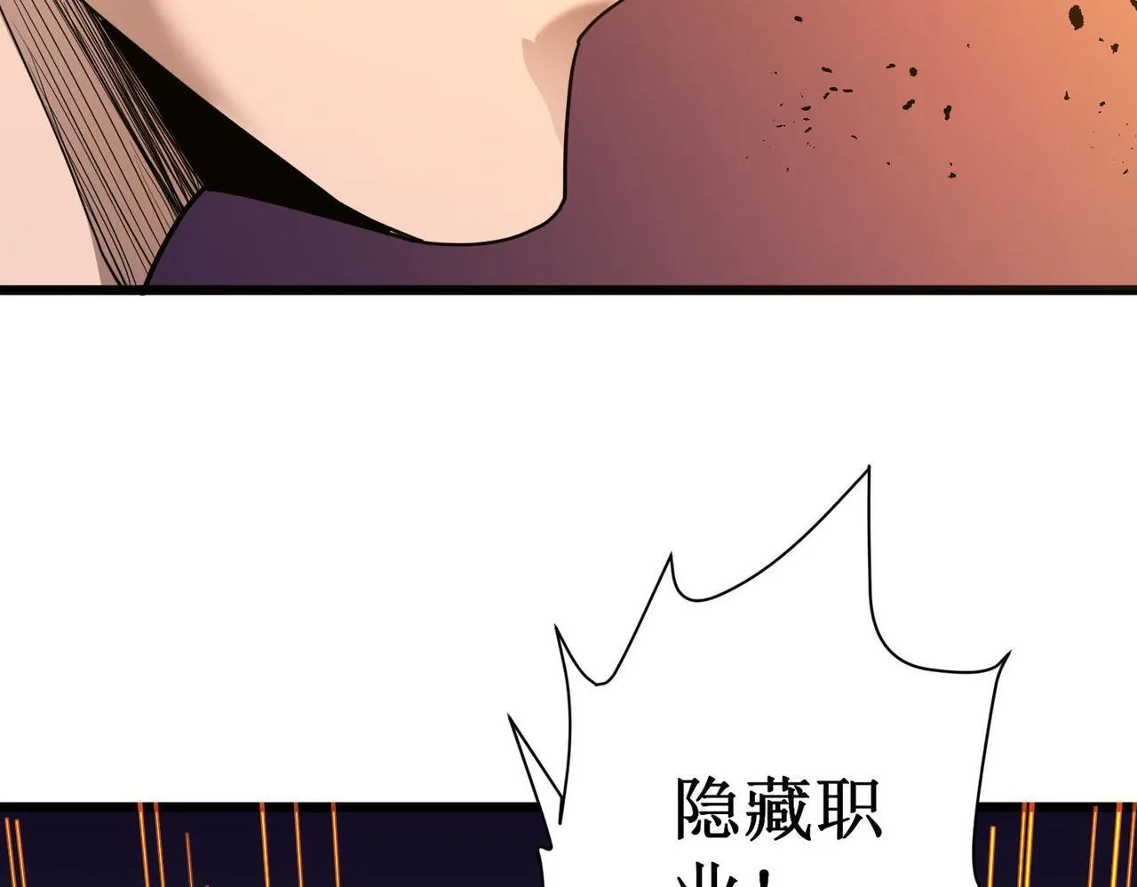 第1话 转职：圣骑士 第236页