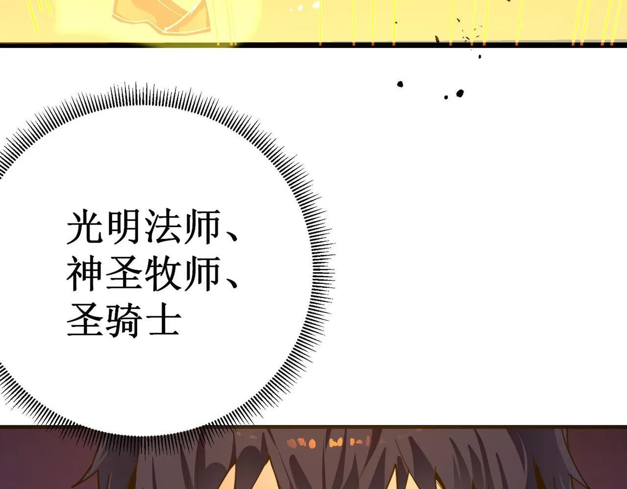 第1话 转职：圣骑士 第241页