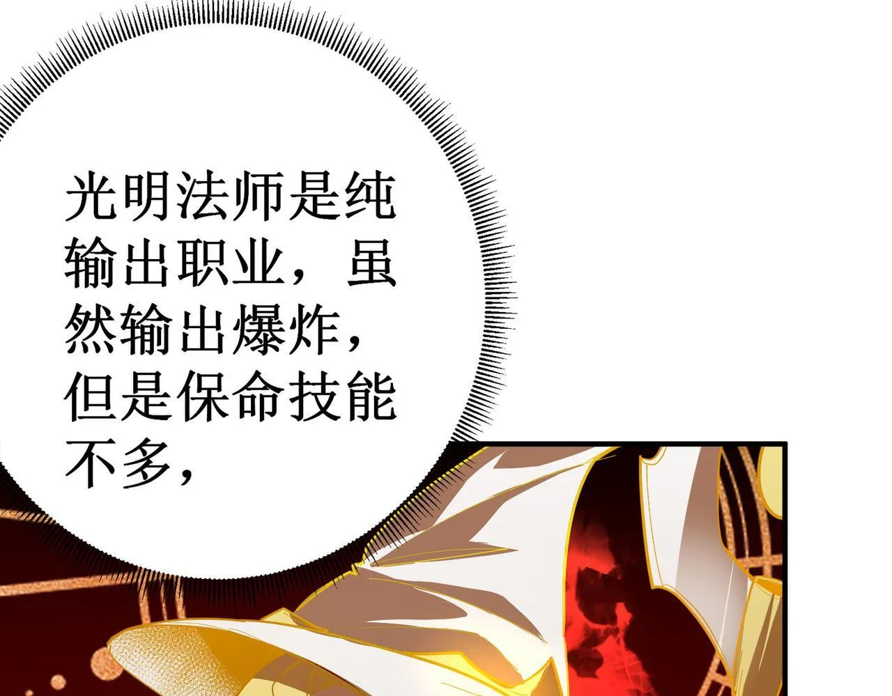 第1话 转职：圣骑士 第247页