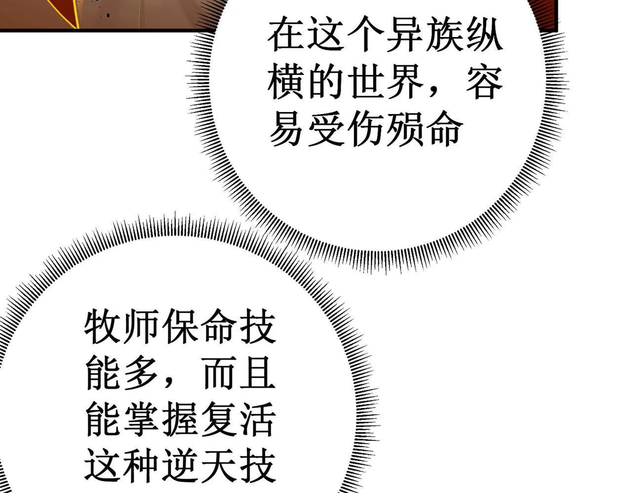 第1话 转职：圣骑士 第249页