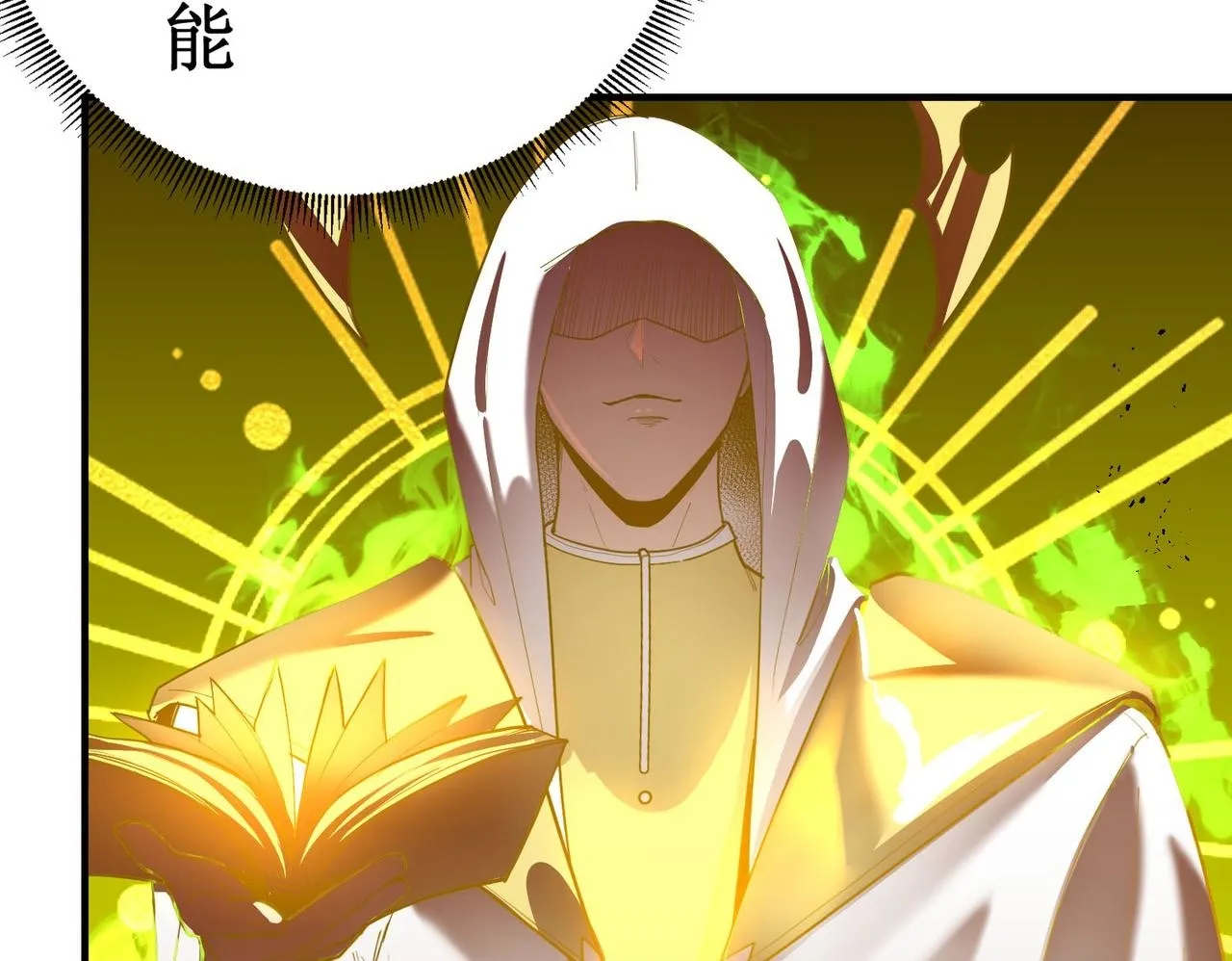 第1话 转职：圣骑士 第250页