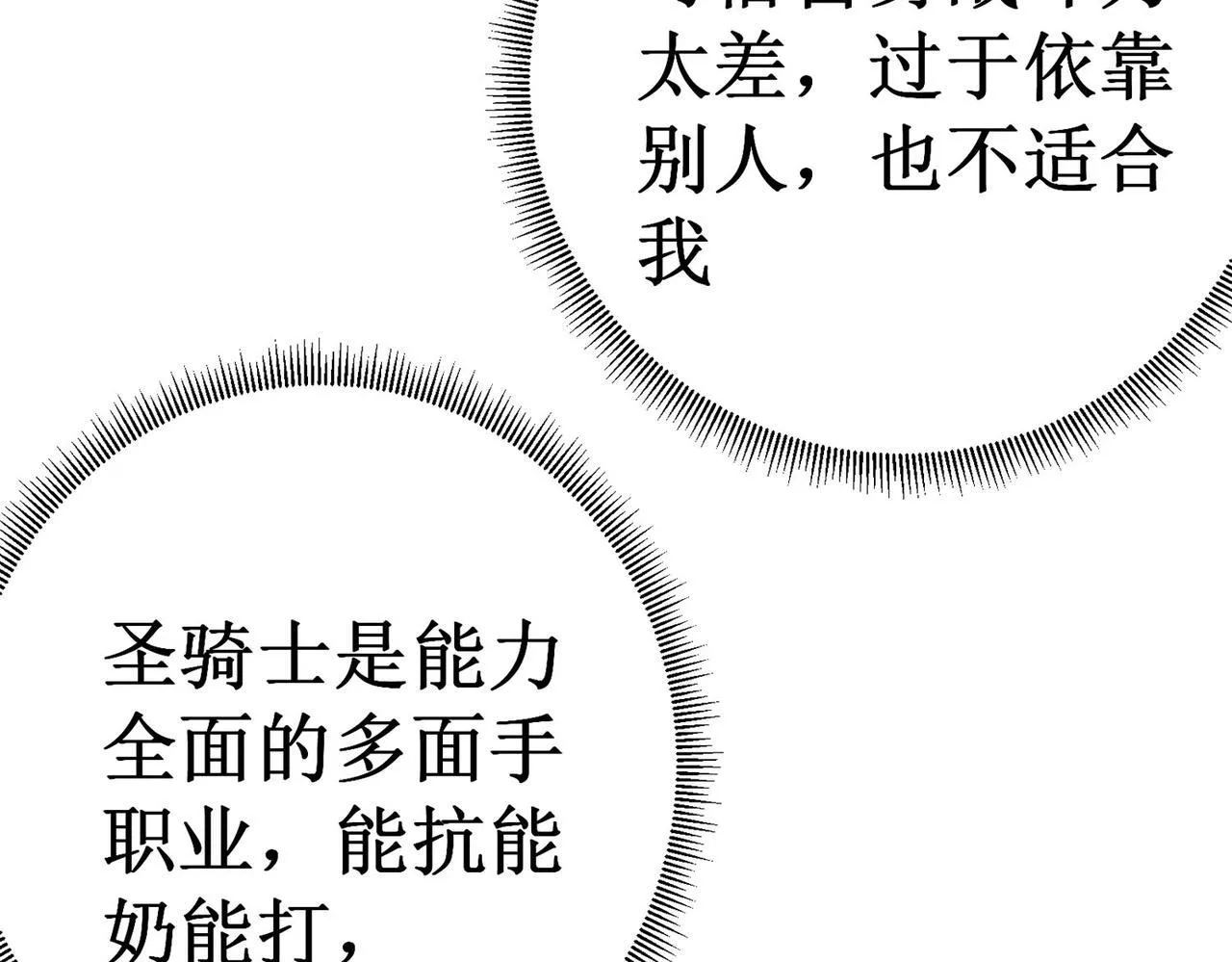 第1话 转职：圣骑士 第252页