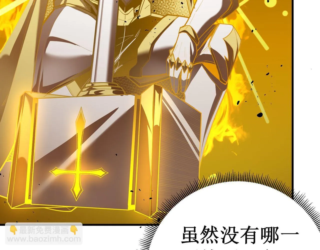 第1话 转职：圣骑士 第254页