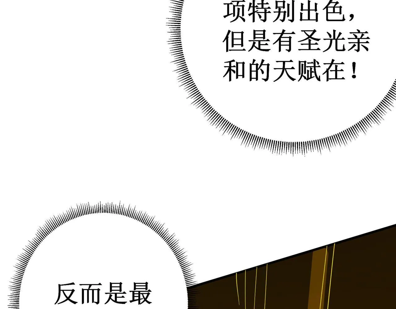 第1话 转职：圣骑士 第255页